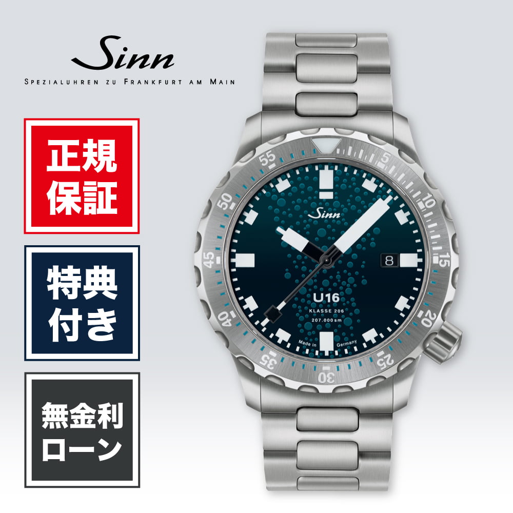 【老舗正規販売店】【60回無金利】ジン ダイバーズウォッチ U16 44mm 44ミリ メンズ 腕時計 メンズ腕時計 ブルー 青 青色 ビジネス SINN Diving Watches 送料無料