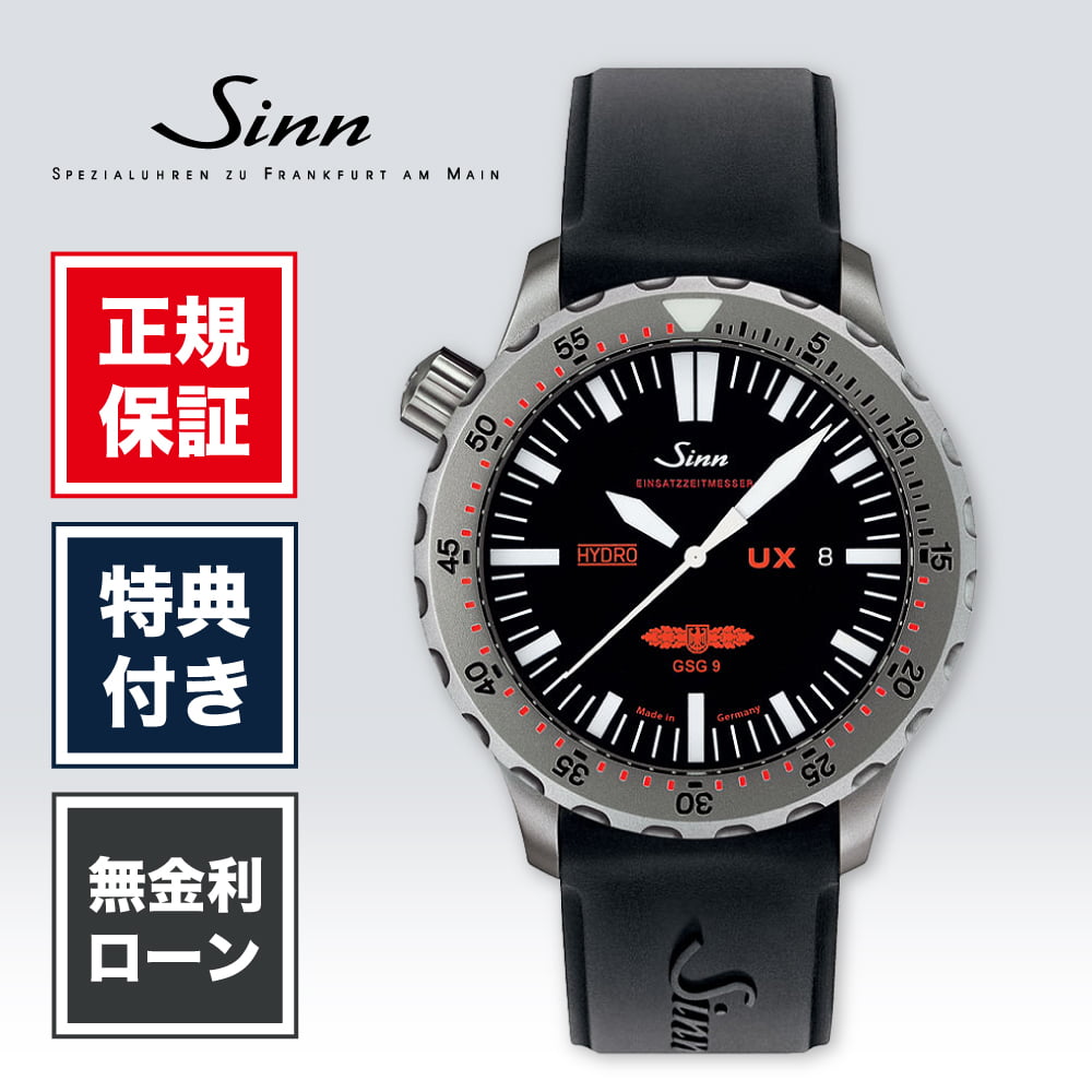 【18日限定！当選で最大100%ポイント還元】【48回無金利】ジン ダイバーズウォッチ UX.GSG9（EZM2B） 44mm メンズ 腕時計 メンズ腕時計 ブラック 黒 黒色 ファッション SINN Diving Watches 送料無料