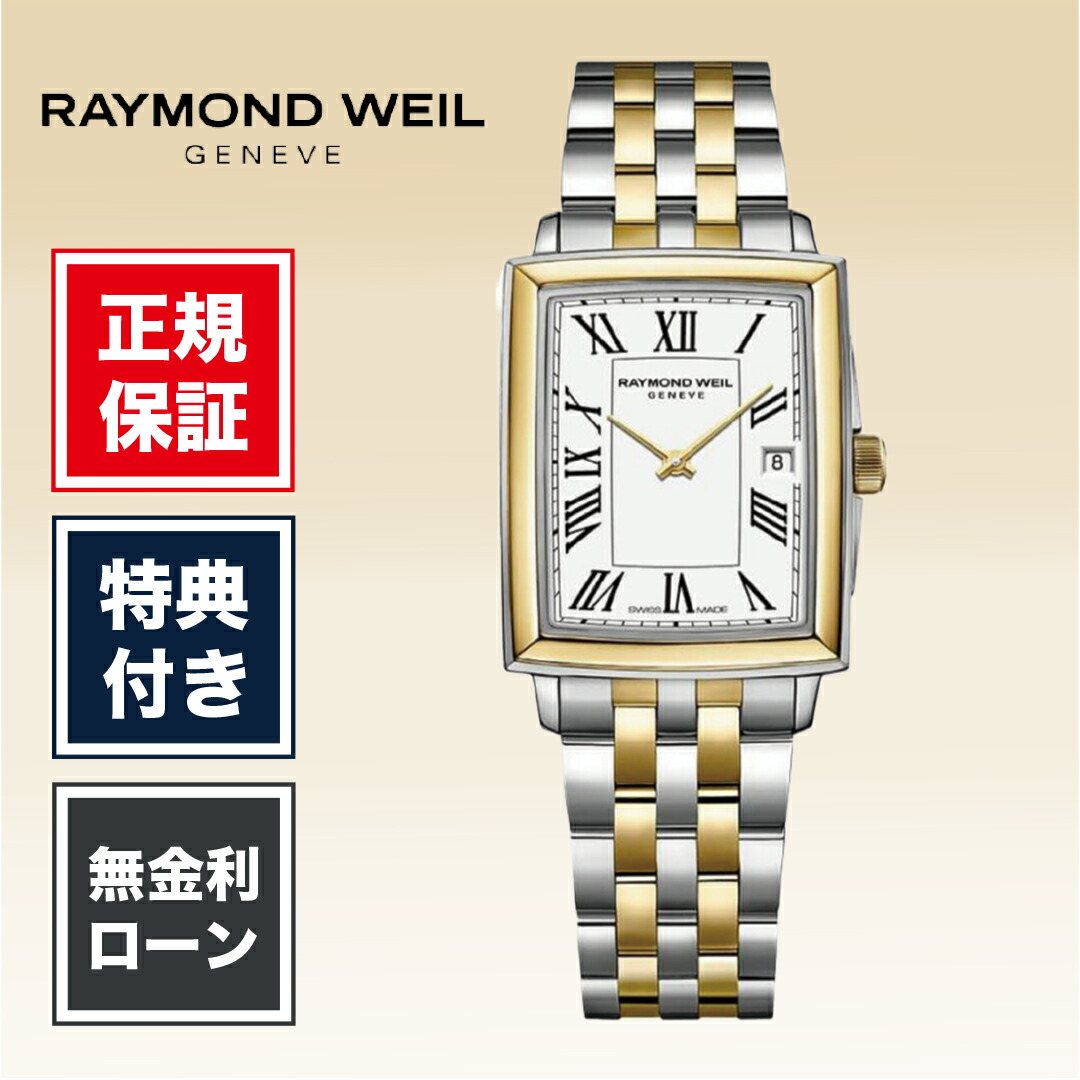 【15日限定！当選で最大100%ポイント還元】【24回無金利】 レイモンド ウェイル トッカータ 5925-STP-00300 22.6mm x 28.1mm レディース 腕時計 ホワイト 白 白色 RAYMOND WEIL MAESTRO TOCCATA 送料無料