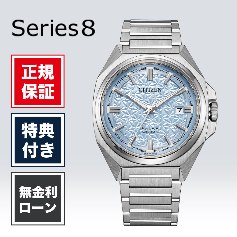 【15日限定！当選で最大100%ポイント還元】【24回無金利】シチズン シリーズ8 NB6051-59L 40mm 40ミリ メンズ 腕時計 スポーツ ブルー 青 青色 CITIZEN 機械式 メカニカル 送料無料