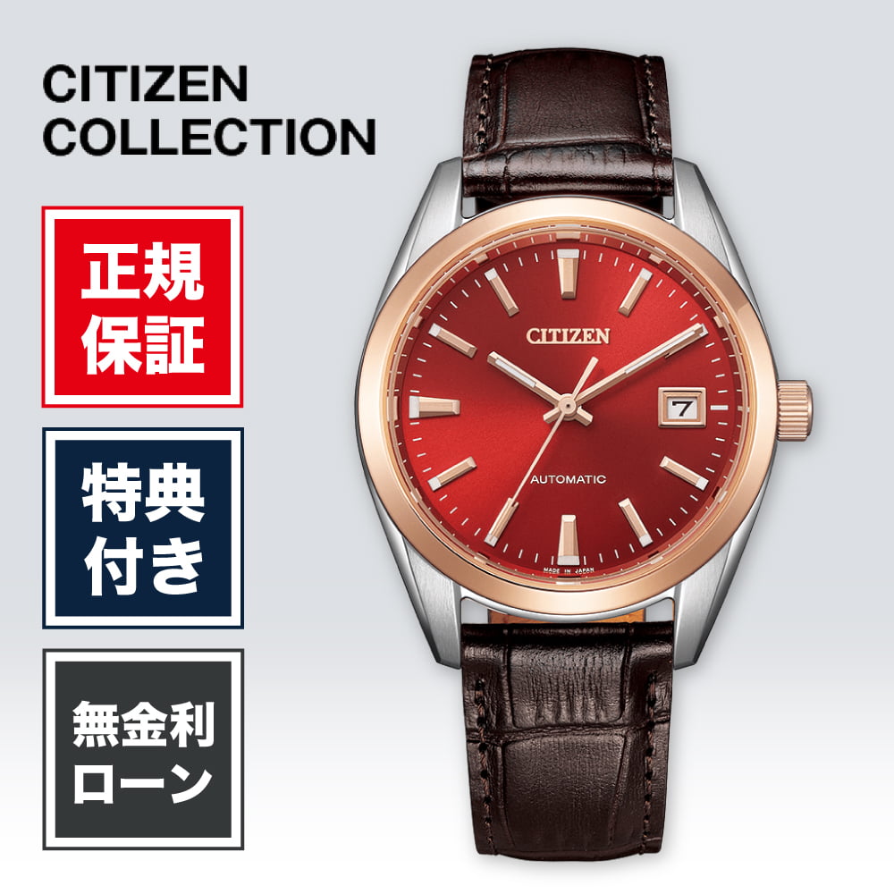 【20日限定！当選で最大100%ポイント還元】【12回無金利】シチズン シチズンコレクション NB1055-04W 38mm 38ミリ メンズ 腕時計 メンズ腕時計 高級腕時計 シチズン腕時計 新品 正規品 ブランド レッド 赤 赤色 CITIZEN 送料無料