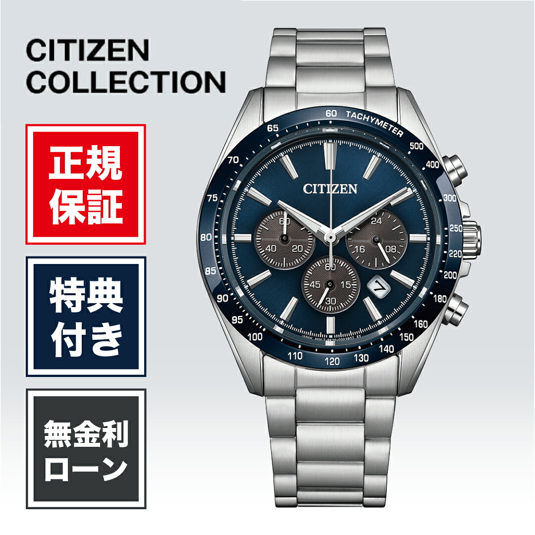 【創業97年正規店】【12回無金利】シチズン シチズンコレクション CA4766-51L 39mm 39ミリ メンズ 腕時計 メンズ腕時計 高級腕時計 シチズン腕時計 新品 正規品 ブランド ブルー 青 青色 CITIZEN 送料無料｜HARADA 店