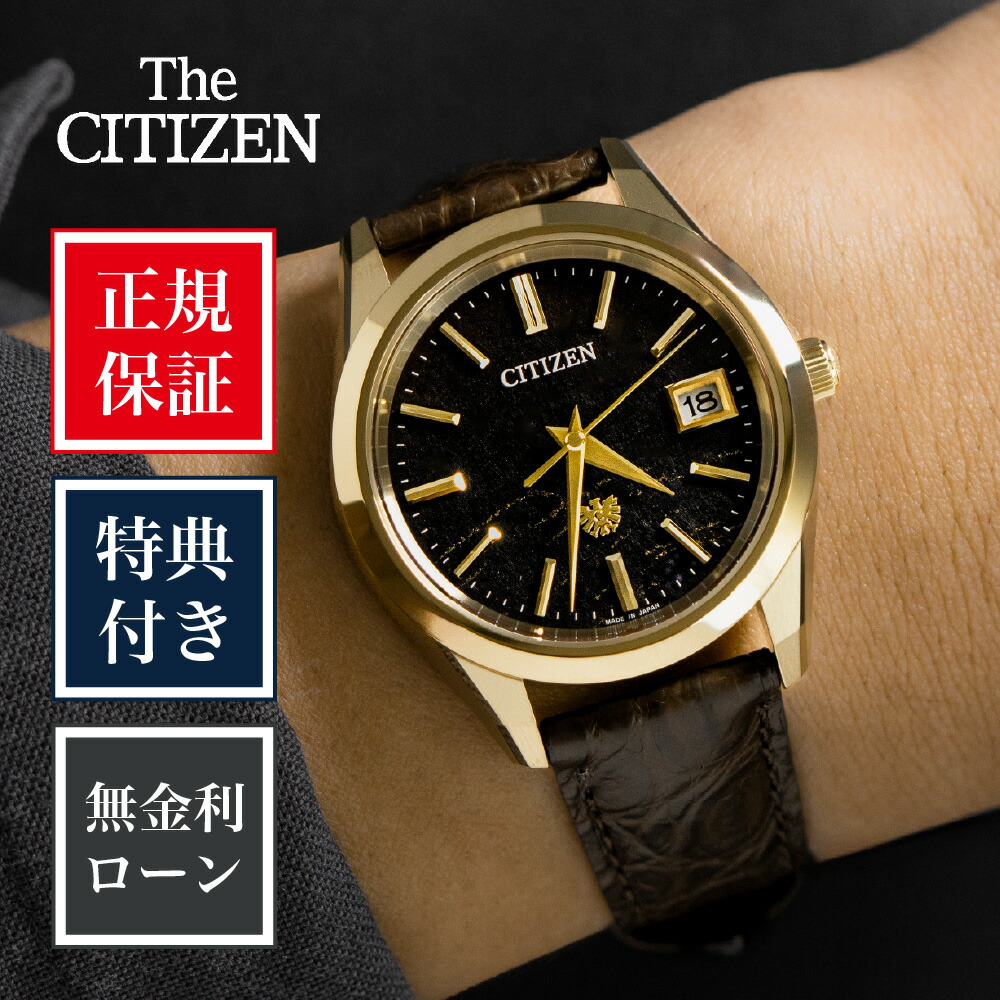 【創業97年正規店】【36回無金利】【世界限定400本】ザシチズン The CITIZEN AQ4103-16W 年差±5秒 エコドライブ ソーラー メンズ腕時計 黒 和紙文字盤 国内正規品|HARADA 店