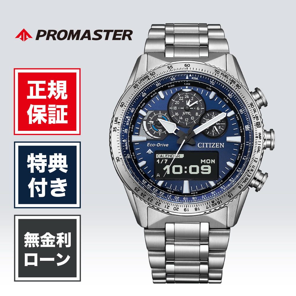 楽天市場】シチズン プロマスター スカイシリーズ アナデジ パイロット