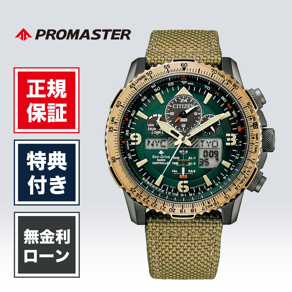 【創業97年正規店】【12回無金利】シチズン プロマスター JY8074-11X 45.4mm 45.4ミリ メンズ 腕時計 メンズ腕時計 高級腕時計 シチズン腕時計 新品 正規品 ブランド グリーン 緑 緑色 CITIZEN SKY 送料無料｜HARADA 店 59,400円