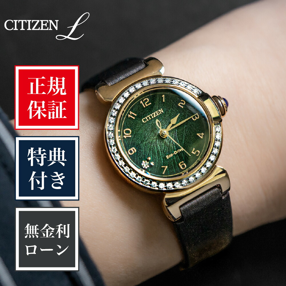 【創業97年正規店】【24回無金利】シチズン シチズンエル EM1123-62X 26mm 26ミリ レディース 腕時計 レディース腕時計 新品 正規品 グリーン 緑 緑色 CITIZEN ROUND Collection シチズンL 送料無料 ラッピング無料｜HARADA 店