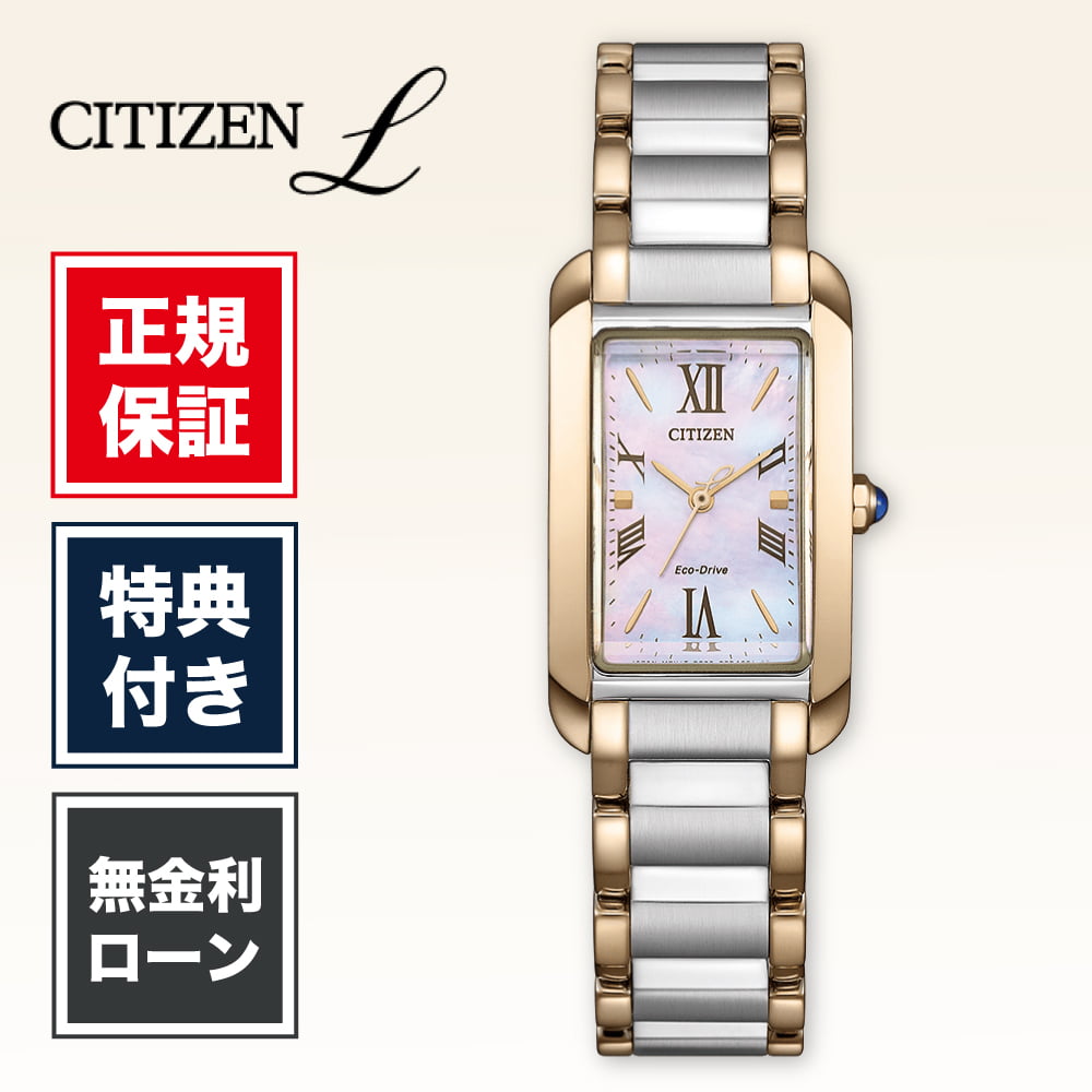 【創業97年正規店】【12回無金利】シチズン シチズンエル EW5624-54Y 19mm 19ミリ レディース 腕時計 レディース腕時計 新品 正規品 ピンク CITIZEN SQUARE Collection シチズンL 送料無料 ラッピング無料｜HARADA 店