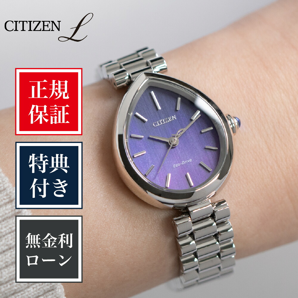 【創業97年正規店】【12回無金利】シチズン シチズンエル EM1200-55X 26mm 26ミリ レディース 腕時計 レディース腕時計 新品 正規品 パープル 紫 紫色 CITIZEN RAINELL Collection シチズンL 送料無料 ラッピング無料｜HARADA 店 35,035円
