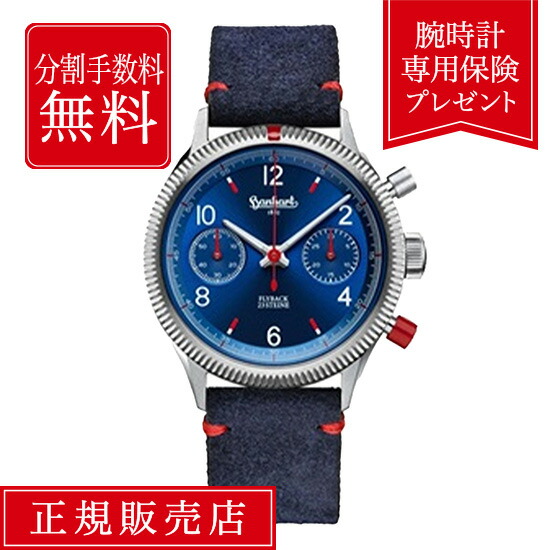 【老舗正規販売店】【60回無金利】【世界限定140本】ハンハルト パイオニア リミテッド H702L.270-0310 39mm 39ミリ メンズ 腕時計 メンズ腕時計 ファッション ブルー 青 青色 hanhart 送料無料 321,750円