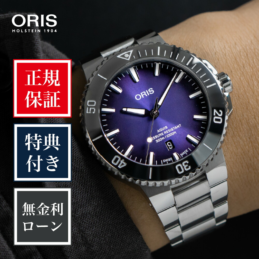 【創業97年正規店】【36回無金利】オリス アクイス デイト テイストオブサマー 43.5mm 01 733 7789 4158-07 8 23 04PEB ORIS メンズ腕時計 男性 パープル 紫 紫色 高級 防水 新品 正規品 送料無料|HARADA 店