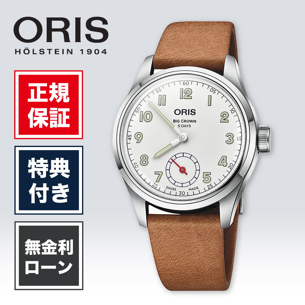【18日限定!当選で最大100%ポイント還元】【48回無金利】【1000本限定】オリス ビッグクラウン ウィングス オブ ホープ リミテッドエディション 40mm 01 401 7781 4081-Set ORIS メンズ腕時計 男性 ホワイト 白 白色 高級 防水 新品 正規品 送料無料