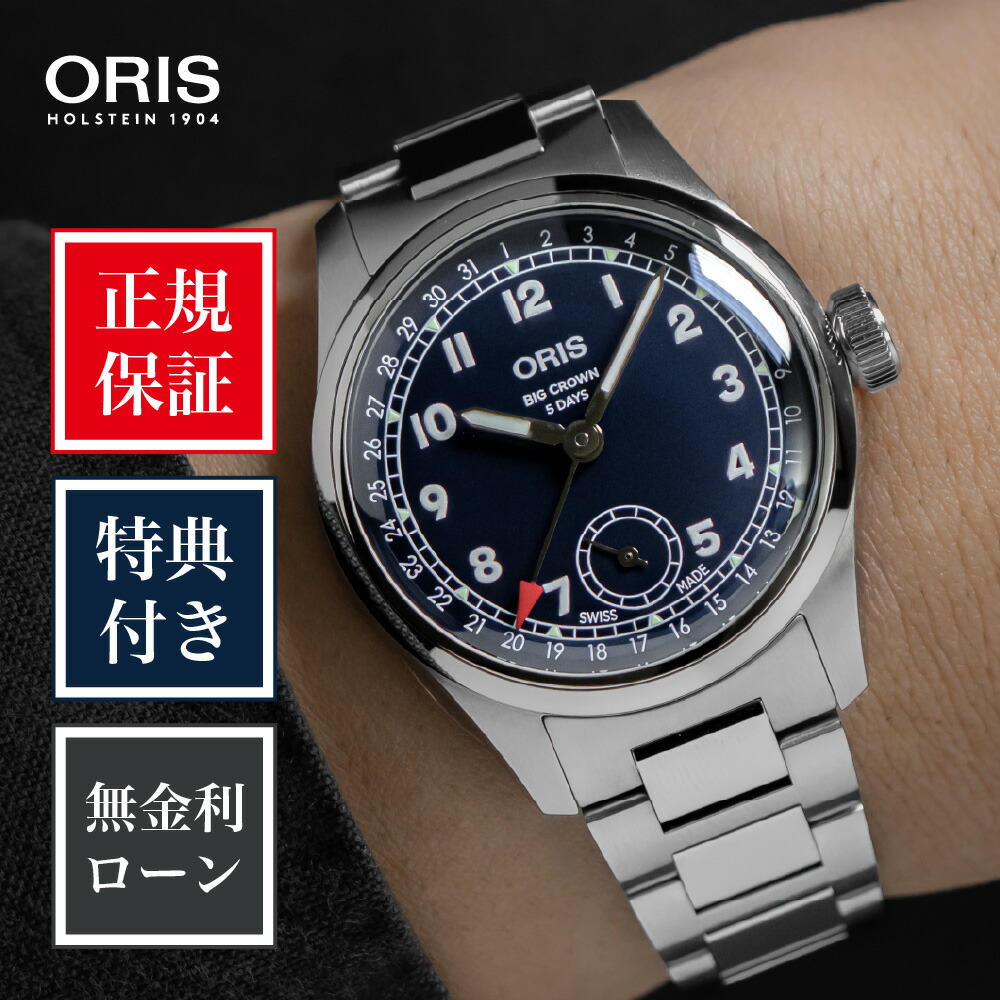 【創業97年正規店】【48回無金利】オリス ビッグクラウン ポインターデイト キャリバー403 38mm 01 403 7776 4065-07 8 19 06 ORIS メンズ腕時計 男性 ブルー 青 青色 高級 防水 新品 正規品 送料無料|HARADA 店