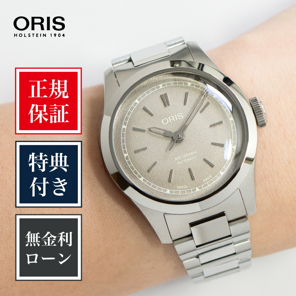 【創業97年正規店】【36回無金利】オリス ビッグクラウン 34mm 01 531 7797 4056-07 8 17 06 ORIS レディース腕時計 女性 ブラウン 茶 茶色 高級 防水 新品 正規品 送料無料|HARADA 店
