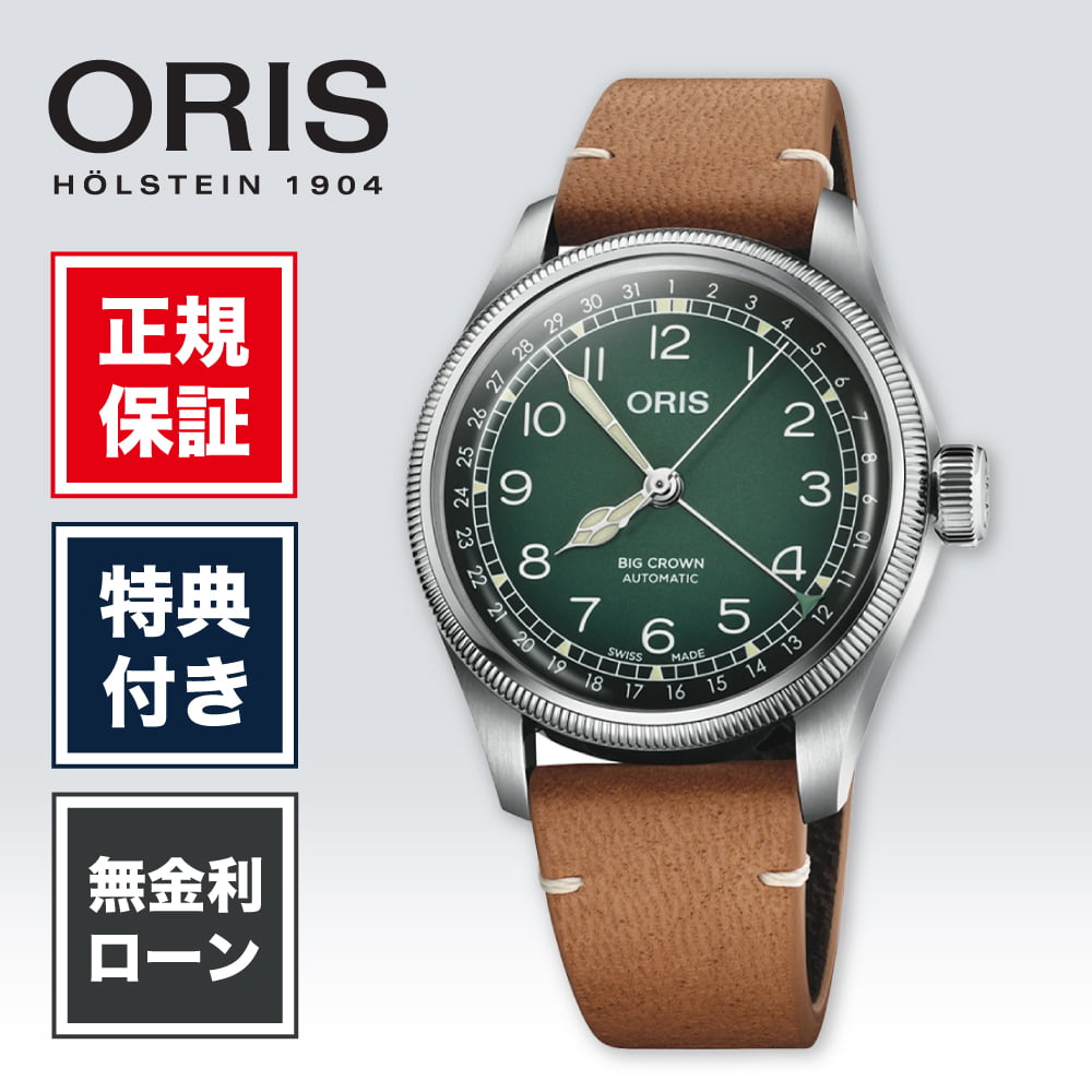 【創業97年正規店】【36回無金利】オリス ビッグクラウン オリス&times;チェルボ ボランテ 38mm 01 754 7779 4067-Set ORIS メンズ腕時計 男性 グリーン 緑 緑色 高級 防水 新品 正規品 送料無料｜HARADA 店