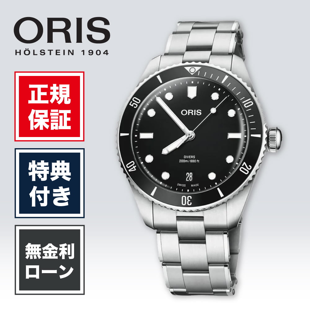 【老舗正規販売店】【36回無金利】オリス ダイバーズ デイト 39mm 01 733 7795 4054-Set ORIS メンズ腕時計 男性 ブラック 黒 黒色 高級 防水 新品 正規品 送料無料