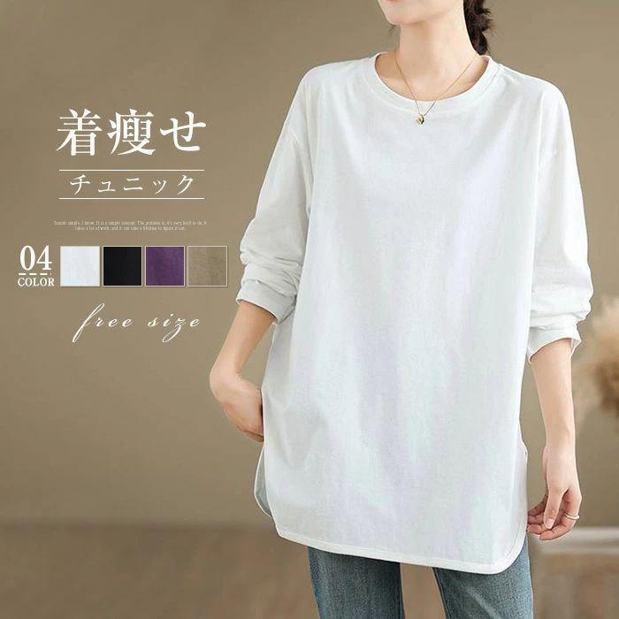送料無料 チュニック レディース tシャツ プルオーバー 春 秋 長袖 トップス Tシャツ 無地 シンプル ゆったり カジュアル 大きいサイズ ゆるっと ビッグシルエット 幅広