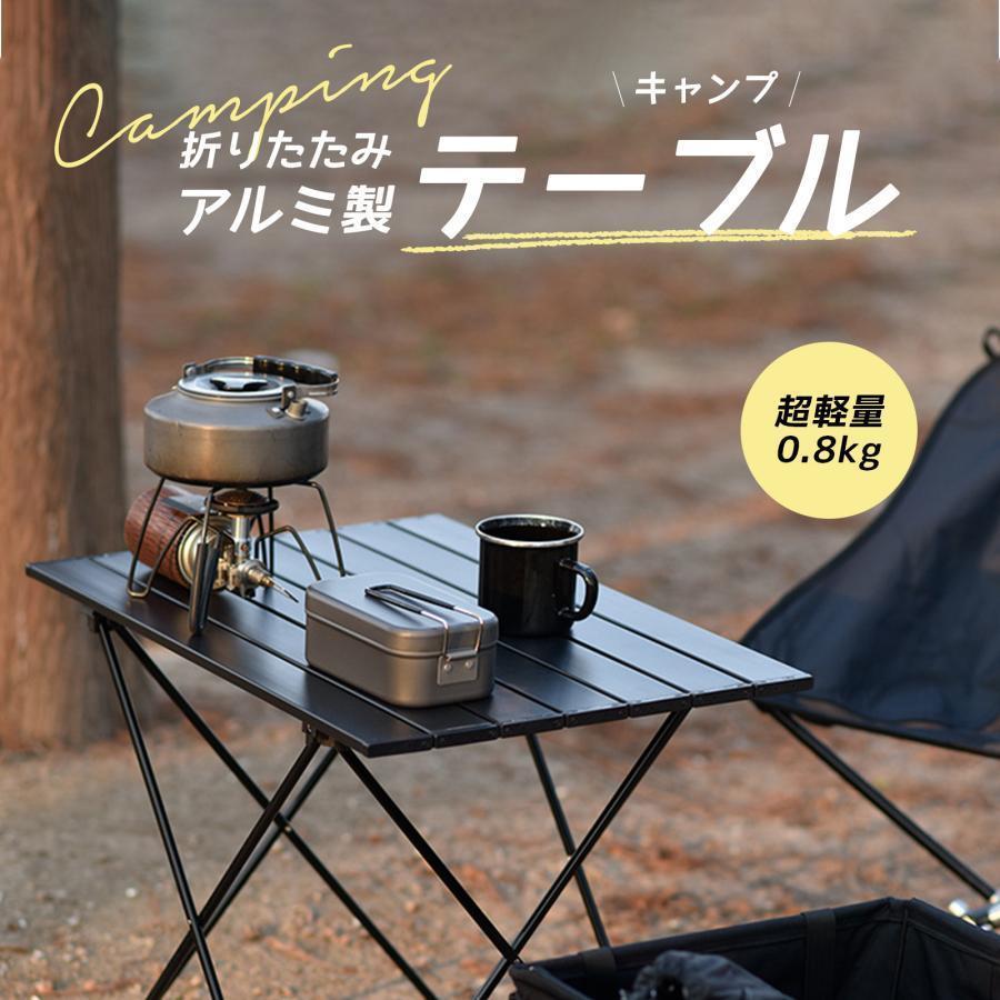 送料無料 キャンプ キャンプテーブル アウトドア テーブル 折りたたみ 41x35cm アルミ ロールテーブル コンパクト 超軽量 アウトドア 運動会 BBQ ハイキング ビーチ