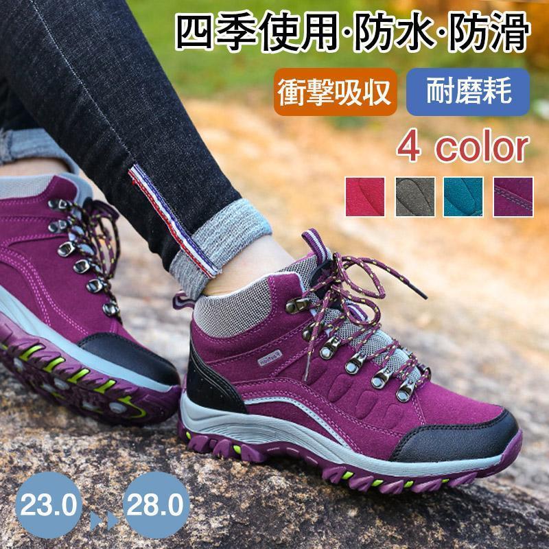 送料無料 トレッキングシューズ ハイカット メンズ 登山靴 アウトドアシューズ ハイキングシューズ 防水 防滑 耐磨耗 衝撃吸収 遠足 アウトドア 大きいサイズ