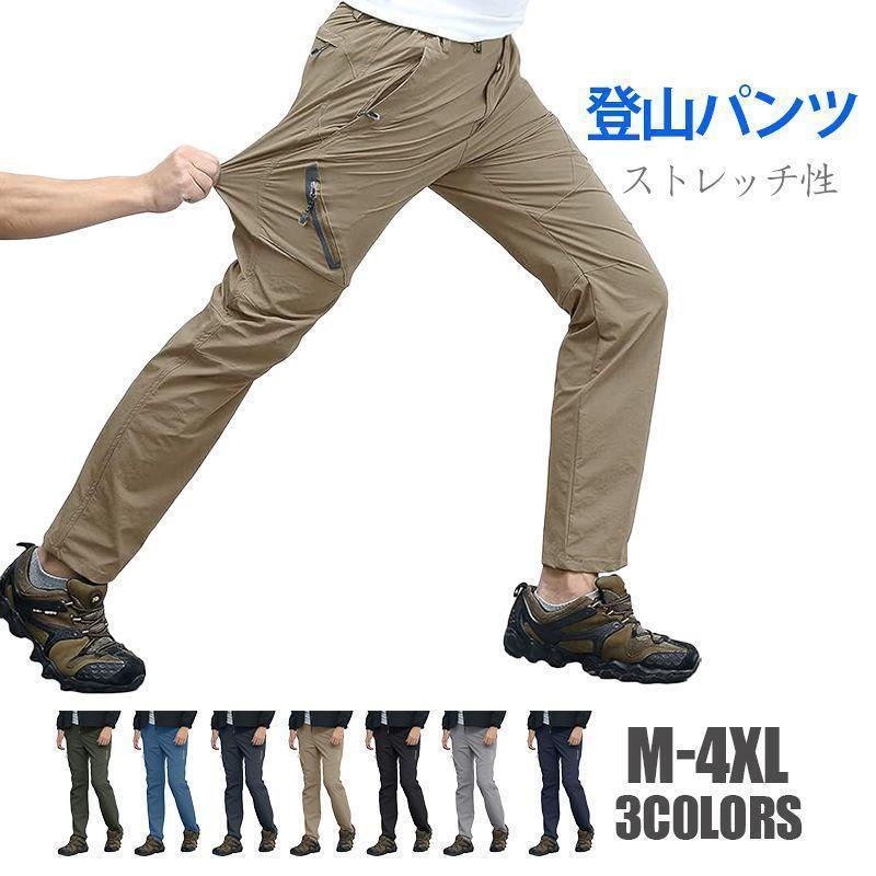 送料無料 アウトドア 登山パンツ メンズ 速乾ズボン 撥水 クライミングパンツ 通気性 ロングパンツ ゴルフ ストレッチパンツ スリム 4wayストレッチ パンツ 薄