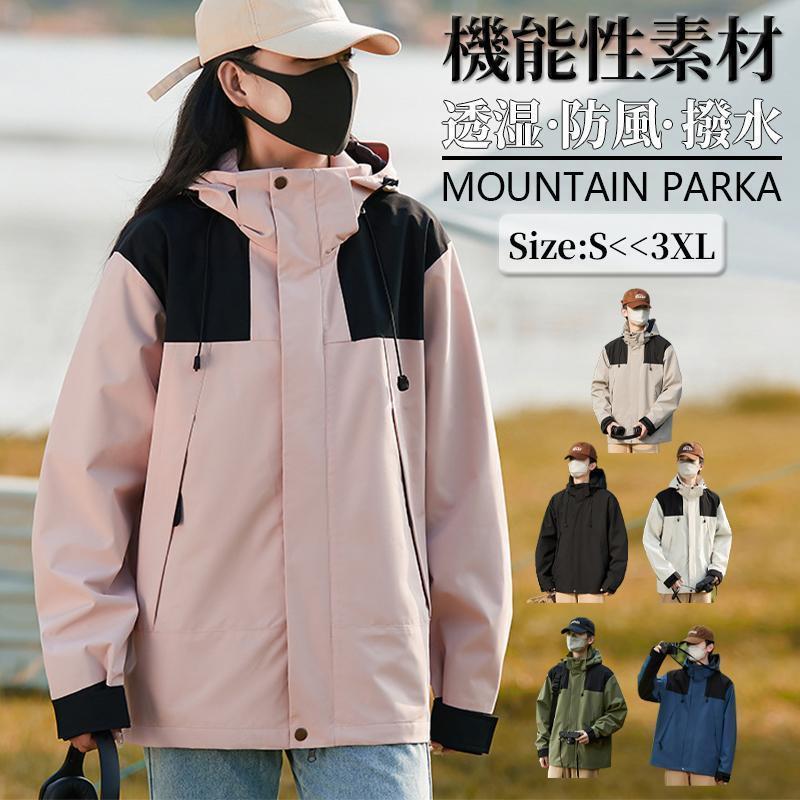 貨物輸送無料 山岳パーカー 上衣 メンズ レディース 山登り 服 UVとり捨てる 撥水 防風 透湿 多役立つこと アウトドア 軽山登り トレッキング ゴルフ ゴルフ御召しもの 二人組