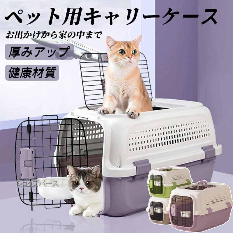 送料無料 ペットキャリーケース大きめ ケース ペットキャリー ケースペットキャリーケース 猫用 犬用 ペット用品 小型犬 中型犬 トリミング 防災 通院 病院 ドライブ 4,714円