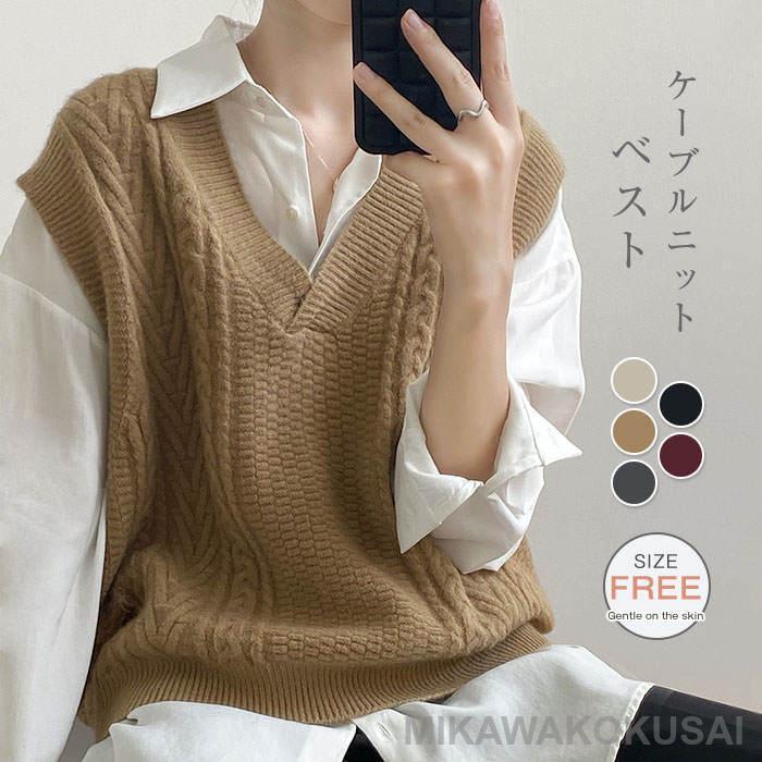 送料無料 ニットベスト レディース Vネック ケーブル編み トップス ベスト ニット ノースリーブ オフィス OL 通勤 セーター 普段着 レイヤード 重ね着 ゆったり 大きい