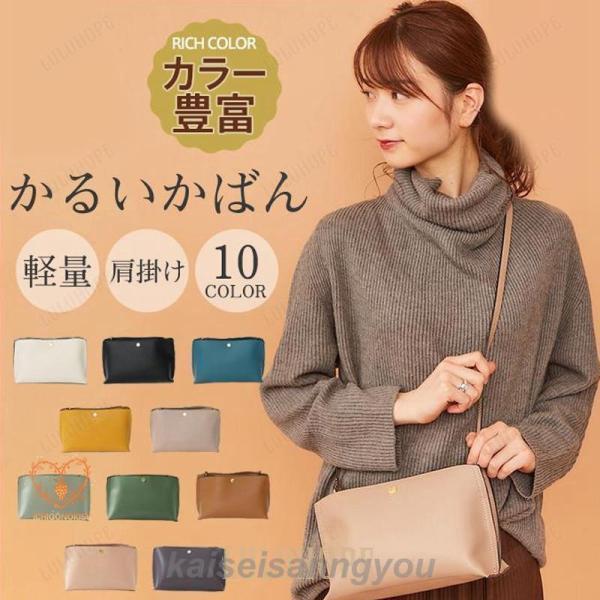 送料無料 ショルダーバッグ レディース 斜めがけ 大人 ポシェット 肩掛け 軽量 通勤 かるいかばん おしゃれ 軽い カバン カジュアル 合皮 大容量 革