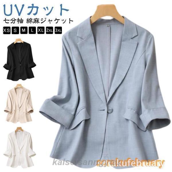 送料無料 冷房対策 テーラードジャケット レディース 薄手 ジャケット 夏 秋 綿麻ジャケット UVカット ビジネス アウター ライトアウター 春 スリム サマージャケット ス