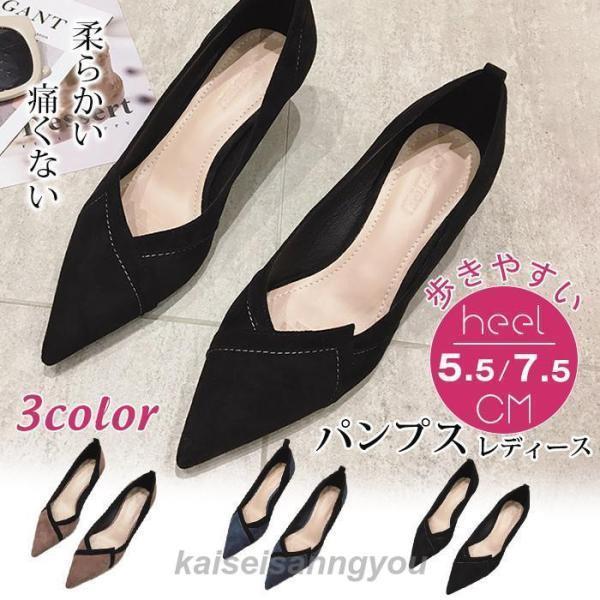 送料無料 パンプス レディース 黒 5.5CMヒール 7.5CM ハイヒール 柔らかい 痛くない 歩きやすい 楽 ポインテッド クッション スエード