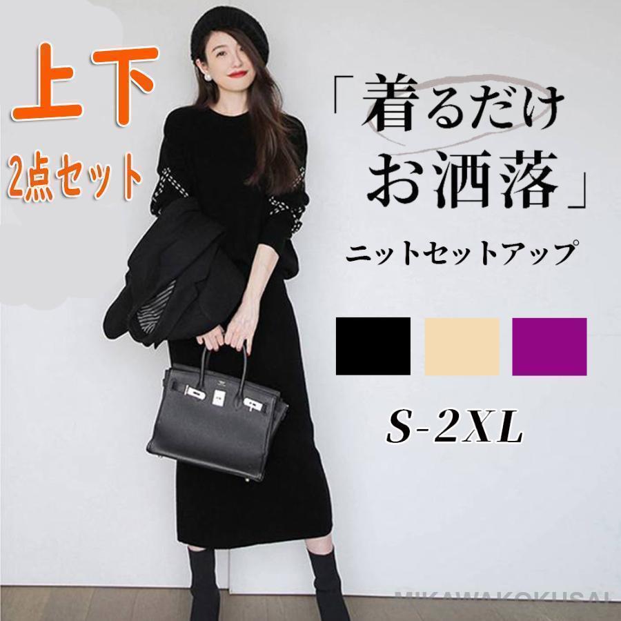 送料無料 セットアップ レディース 40代 入学式 卒業式 母 服 秋冬 長袖 ニット セーター スカート ロングスカート オシャレ フォーマル きれいめ オフィス