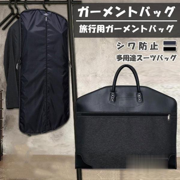 送料無料 ビジネスバッグ 旅行用ガーメントバッグ 男女兼用 型くずれ防止 手提げガーメントケース 衣類収納 シワ防止 防水 軽量 結婚式 ビジネス 出張 でコンパク
