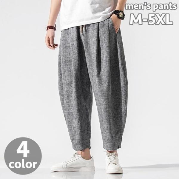 送料無料 サルエルパンツ ハーレムパンツ ワイドパンツ メンズ 男性 ボトムス 9分丈 ウエスト紐 ポケット 無地 単色 シンプル 大きいサイズ 着回し 合わせ