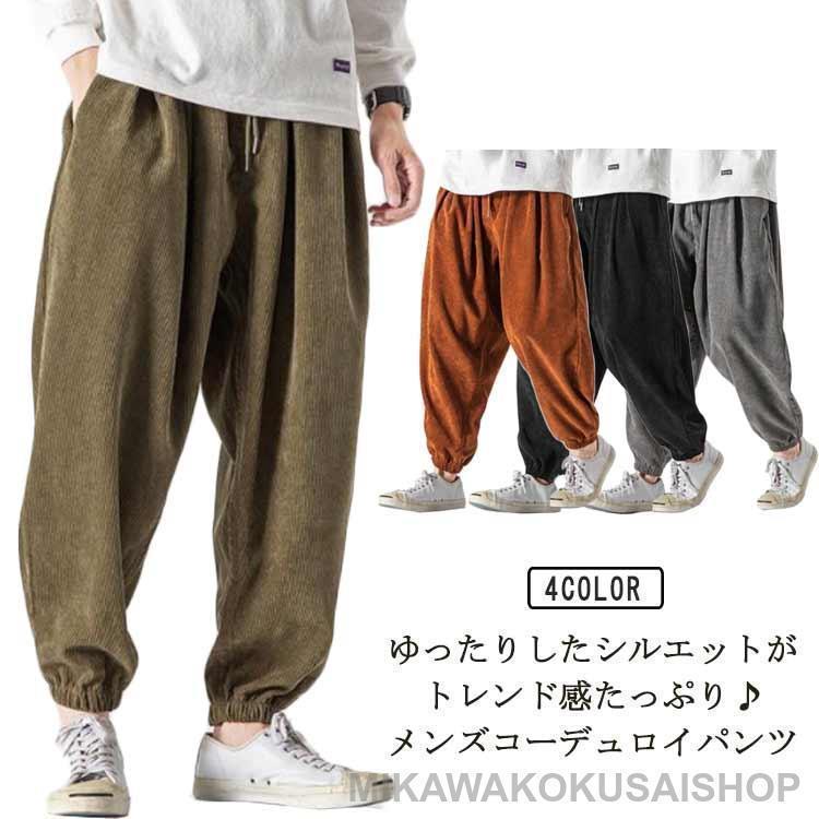送料無料 バルーンパンツ サルエルパンツ メンズ コーデュロイ 秋冬 ロングパンツ ジョガーパンツ ワイドパンツ もこもこ 大人男性 ウェストゴム ゆったり 体