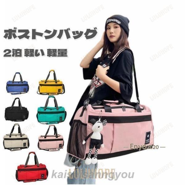 送料無料 ボストンバッグ 旅行カバン 旅行バッグ メンズ レディース 男女兼用 修学旅行 大容量 7色 キャリーオンバッグ トラベルバッグ レディース 2泊3日 軽い 軽量