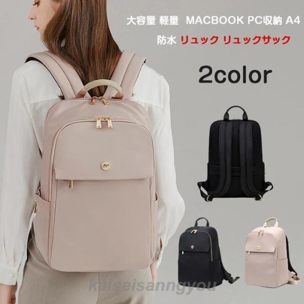 送料無料 リュック リュックサック 大容量 レディース 小さめ バック 軽量 パソコン Macbook PC収納 A4
