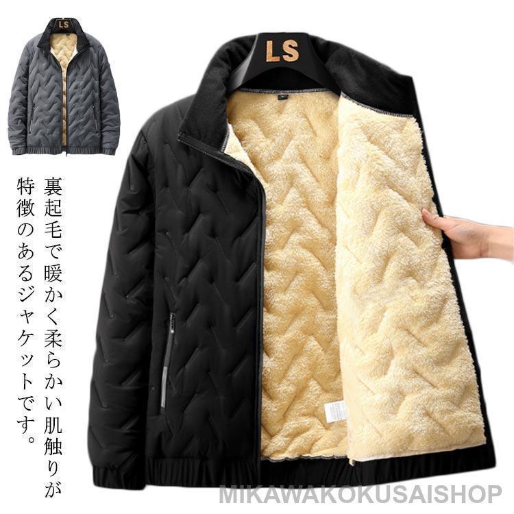 送料無料 裏ボア 裏起毛 スタンドネック メンズ キルティングジャケット 中綿コート 防寒 L~8XL あったか 秋冬 厚手 L~8XL ジャンバー