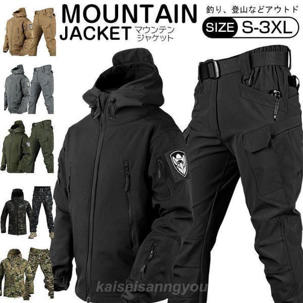 送料無料 マウンテンジャケット メンズ 厚手 登山服 スキーウェア マウンテンパーカー 上下セット アウトドアウェア ズボン 防水 ハイキングジャケット 防寒着