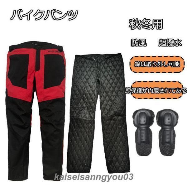 送料無料 バイクパンツ 冬用 バイクパンツ 秋冬 バイクパンツ 防寒 防風 耐磨 プロテクター付き レーシング オートバイパンツ メンズ 冬 転倒防護 バイク用品 アウトドア｜HRDショップ