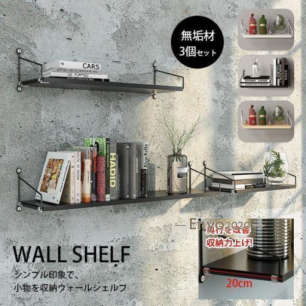 送料無料 ウォールシェルフ 3個セット ラック 壁掛け棚 無垢材 収納棚 収納ウォールシェルフ 小物置き シンプル 玄関 リビング キッチン トイレ 飾り棚 おしゃれ 北欧