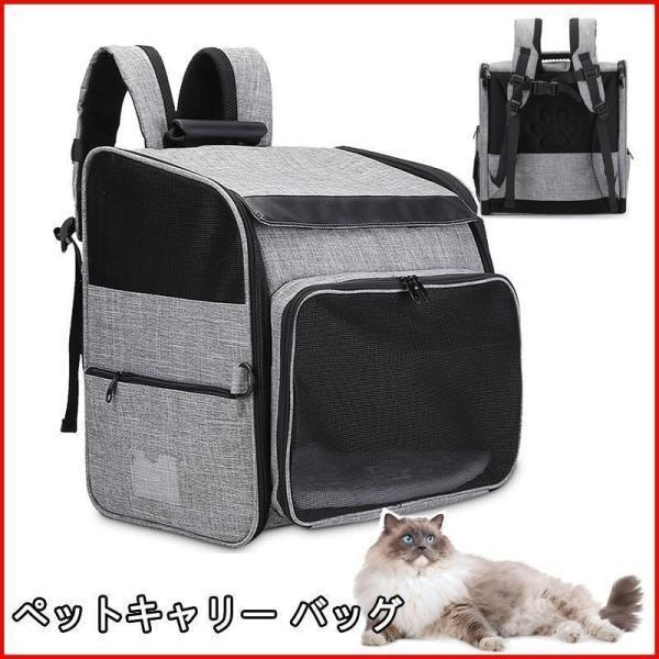 送料無料 猫用キャリーバッグ リュック ペットキャリー　バッグ　小型犬用 折り畳み 拡張 大容量 リュックサック リュックバッグ 8kg耐荷 ）通院　避難用