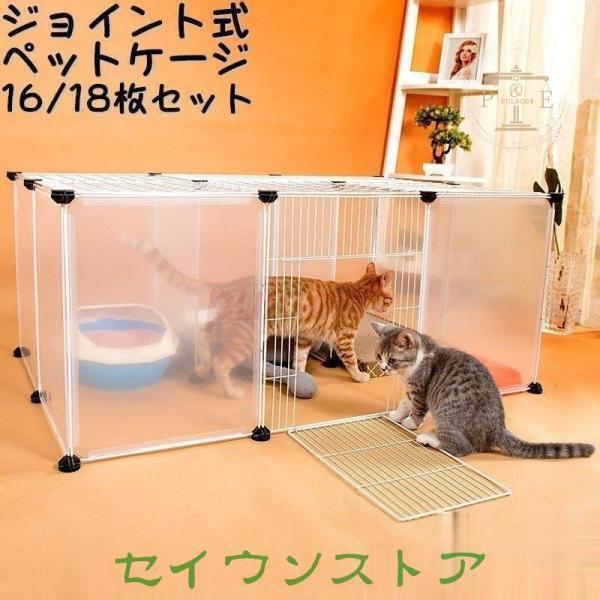 貨物輸送無料 愛玩動物伏せ篭 愛玩動物ゲージ 合わせ目式 16枚書き割り 18枚書き割り 大屋根付き添い人 猫用 犬用 組み換え不穏当 ダイアログボックス 倶楽部 間仕切り パーテーション 半