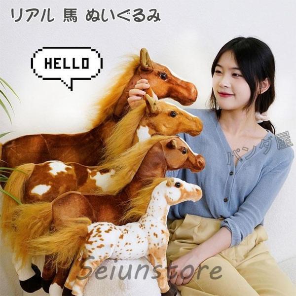 貨物輸送無料 馬のぬいぐるみ うま グッズ 雑貨 馬模範例 本物そっくり 馬匹抱き枕 特大 御祭り 差し上げ物 御部屋飾りつけ 室内装飾 飾りつけ