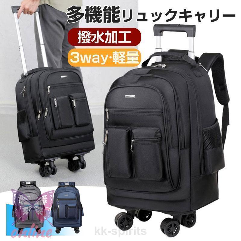 送料無料 リュックキャリー キャリーバッグ ビジネス ソフト リュック 撥水加工 多機能 トランク 3way 軽量 おしゃれ 防災バッグ 出張 旅行 通勤 通学