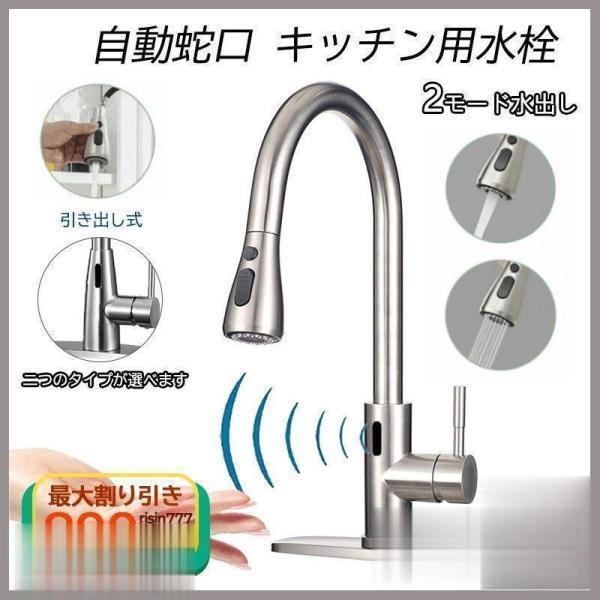 送料無料 自動水栓 台所用 キッチン 洗面台 洗面所 蛇口 シャワー水栓 ホース引出し式 台付 電池式 混合水栓 交換自分で シングルレバー おしゃれ 水栓金具 節水 水道蛇口|HRDショップ