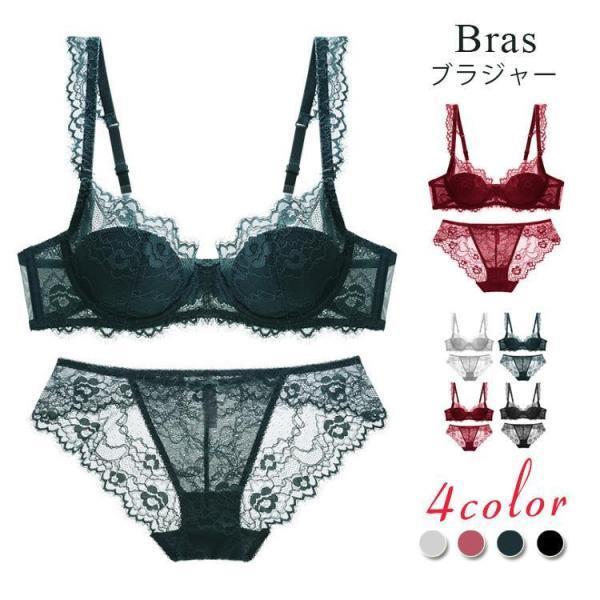 送料無料 ブラジャー ショーツ 上下セット レディースファッション ワイヤーブラ 下着 女性用 婦人 3/4カップ シースルー 透 快適な レース ブラ 超薄型
