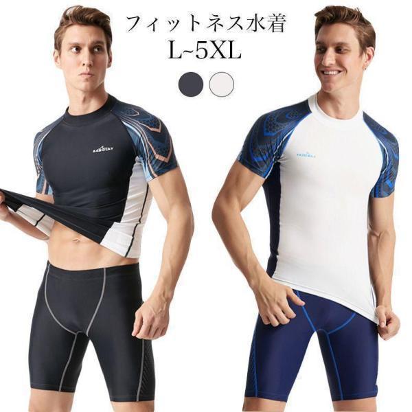送料無料 メンズ 水着 上下セット ウェットスーツ 薄手 フィットネス水着 サーフパン スイミング用 高品質 競泳水着 紫外線防止 日焼け防止 防菌防臭 UVカット 吸汗速乾