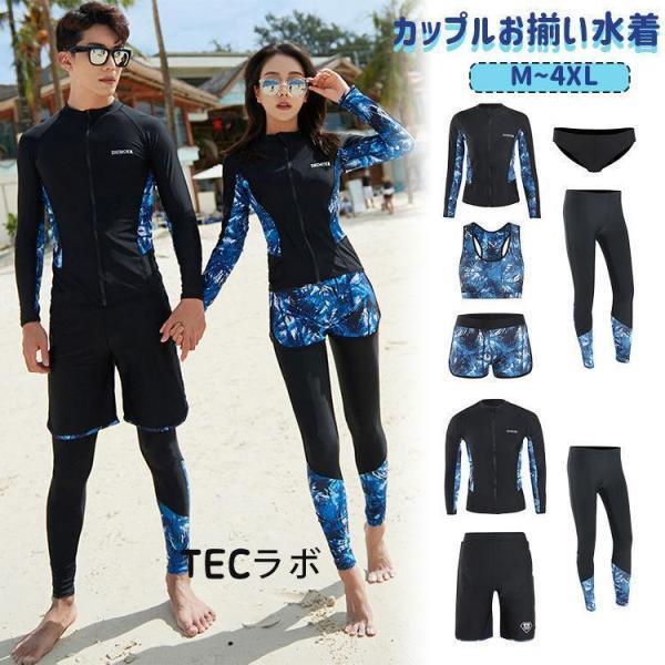 送料無料 フィットネス水着 ウェットスーツ ペア カップル 夫婦 恋人 リーフ柄 体型カバー レディース メンズ お揃い ラッシュガード 長袖 競泳水着 練習用 大きいサイズ