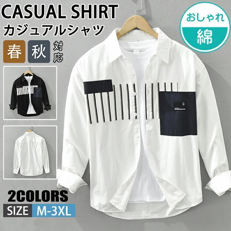シャツ メンズ 綿 長袖シャツ シャツ カジュアルシャツ ボタンダウンシャツツ トップス おしゃれ メンズシャツ ブラウス ワイシャツ 仕事 通勤 おしゃれ