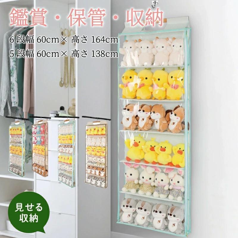 ぬいぐるみウォール衣嚢 ぬいぐるみ 納める 大静電容量 見せびらかす ウォール衣嚢 寄せ合わせ入れもの 5段/6段納める入れもの 納めるボックス席 寄せ合わせ