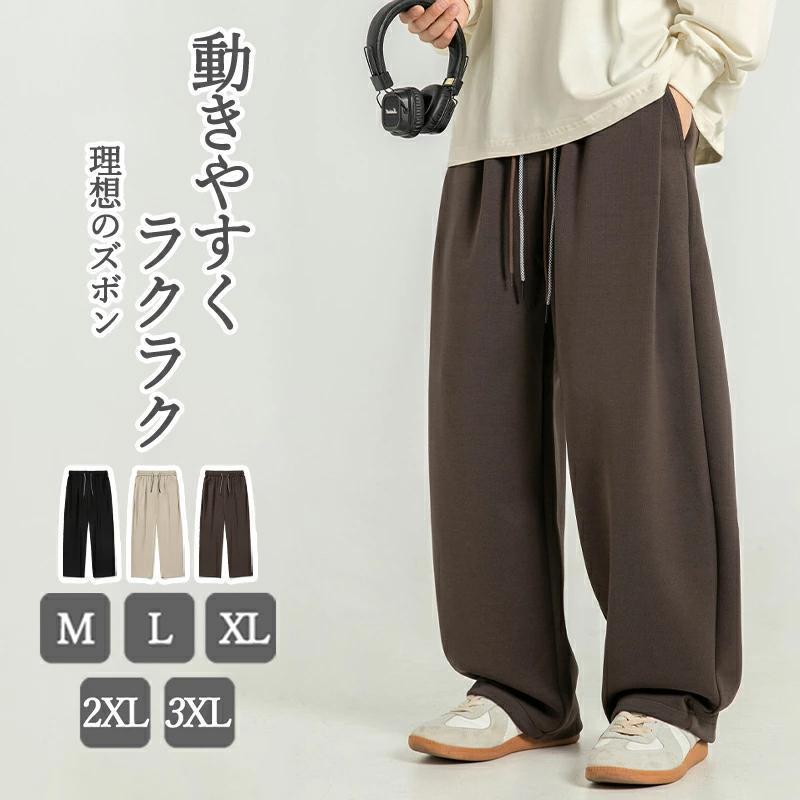 ワイドパンツ メンズ パンツ 春 夏 秋 ズボン ゆったり 日常 無地 スラックス 大きいサイズ オールシーズン イージーパンツ ロングパンツ ストレートパンツ